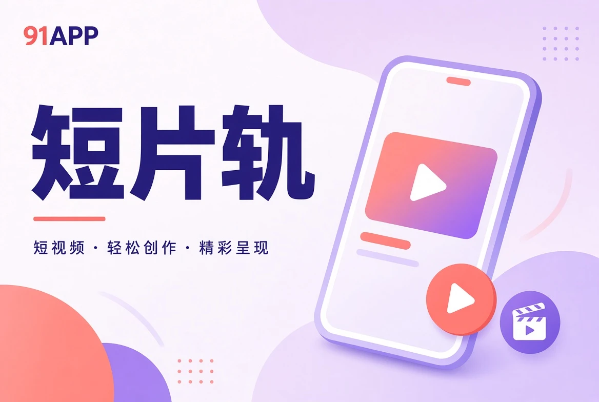 短片视角