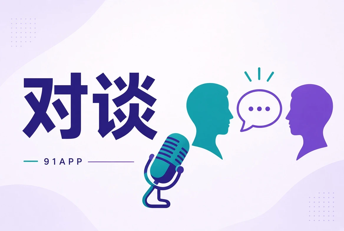 交流公约辅助视觉